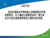 初中语文 人教课标版（部编）九年级上册《孤独之旅》课件