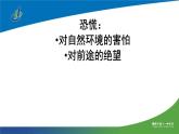 初中语文 人教课标版（部编）九年级上册《孤独之旅》课件