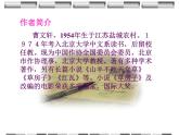 初中语文 人教课标版（部编）九年级上册 16 孤独之旅《孤独之旅》 课件