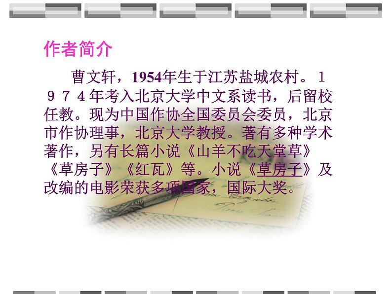 初中语文 人教课标版（部编）九年级上册 16 孤独之旅《孤独之旅》 课件03