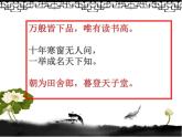 初中语文 人教课标版（部编）九年级上册《范进中举》课件