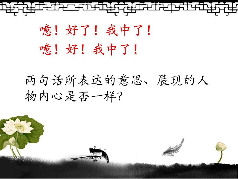 初中语文 人教课标版（部编）九年级上册《范进中举》课件第6页