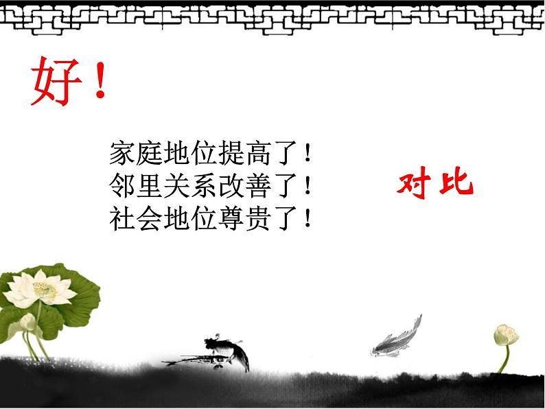 初中语文 人教课标版（部编）九年级上册《范进中举》课件第7页