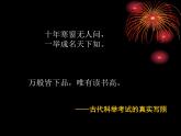 初中语文 人教课标版（部编）九年级上册 22 范进中举  课件