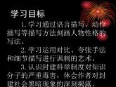 初中语文 人教课标版（部编）九年级上册 22 范进中举  课件
