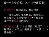 初中语文 人教课标版（部编）九年级上册 22 范进中举  课件