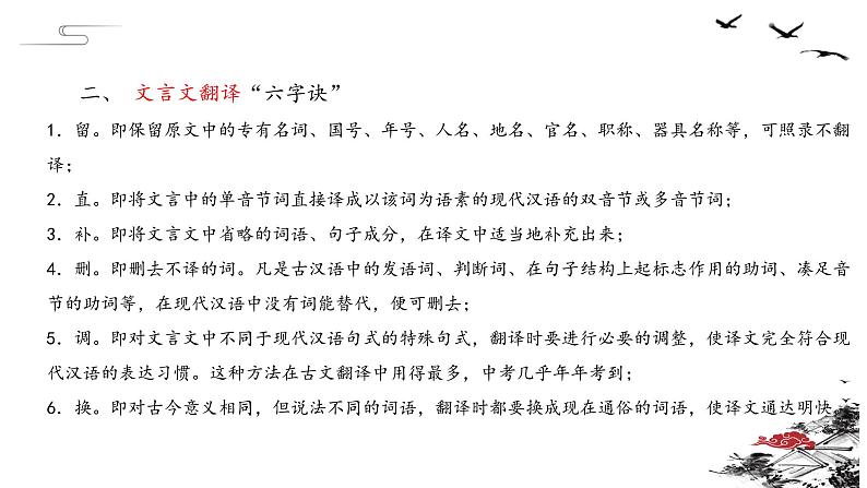 2022年中考语文专题复习-课外文言文阅读课件（共28页）第5页