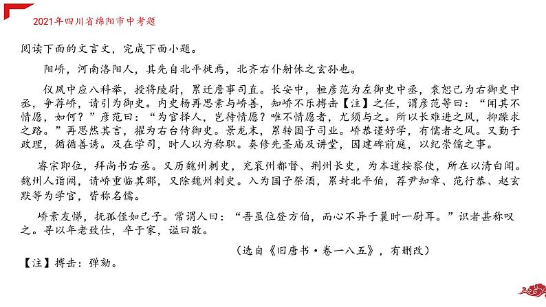 2022年中考语文专题复习-课外文言文阅读课件（共28页）第7页