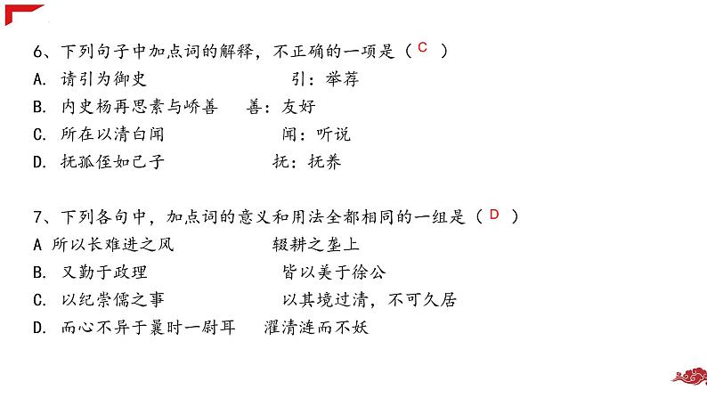 2022年中考语文专题复习-课外文言文阅读课件（共28页）第8页
