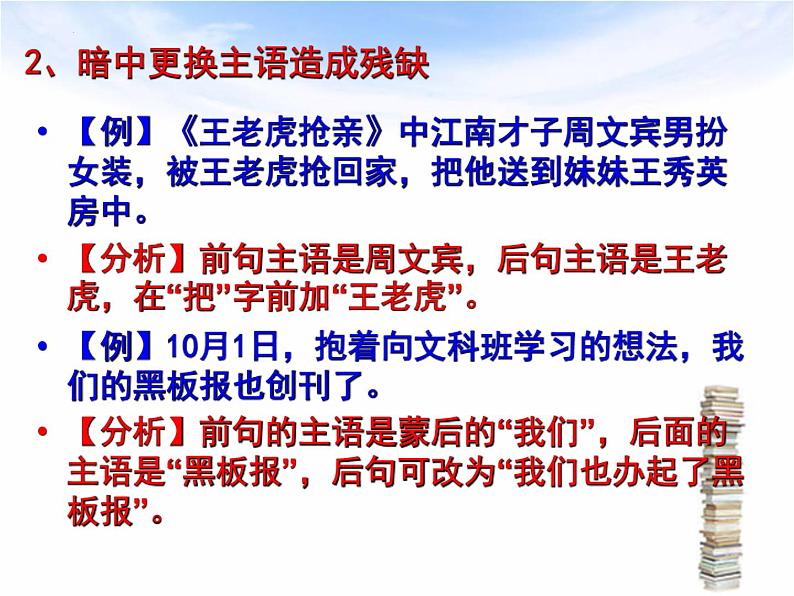 2022年中考语文一轮复习-辨析并修改病句之成分残缺或赘余课件（46张）第5页