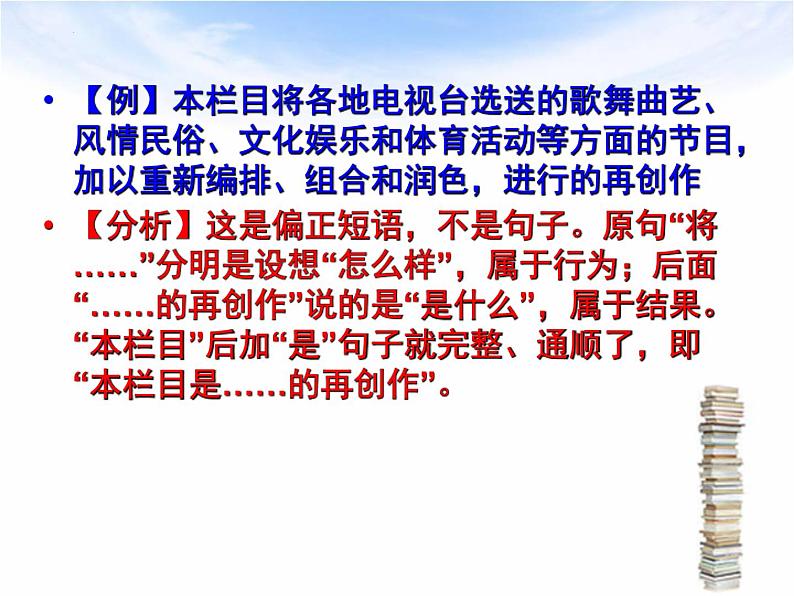 2022年中考语文一轮复习-辨析并修改病句之成分残缺或赘余课件（46张）第8页