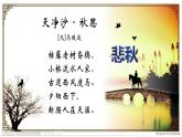 初中语文 人教课标版（部编） 七年级上册 秋词  课件