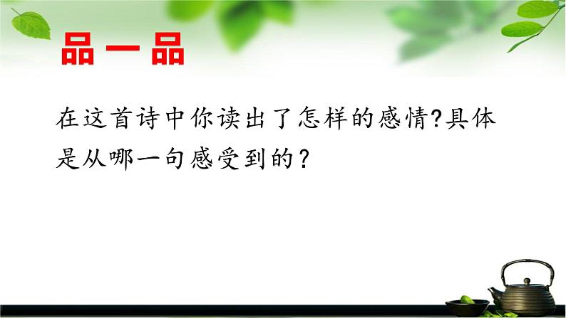 初中语文 人教课标版（部编） 七年级上册 秋词  课件05