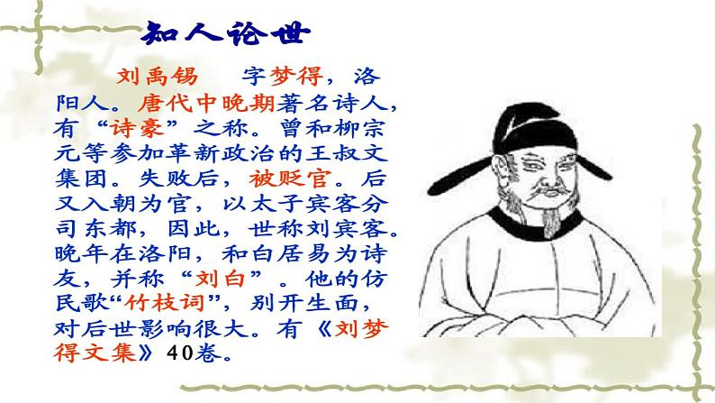 初中语文 人教课标版（部编） 七年级上册 秋词  课件06