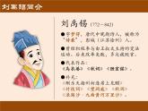 初中语文 人教课标版（部编） 七年级上册 秋词 课件 课件