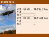 初中语文 人教课标版（部编） 七年级上册 秋词 课件 课件