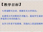 初中语文 人教课标版（部编） 七年级上册 秋词 课件