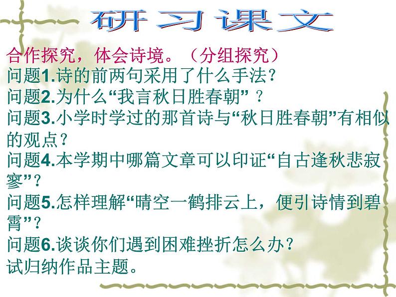 初中语文 人教课标版（部编） 七年级上册 秋词 课件07