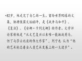 初中语文 人教课标版（部编）八年级上册 7 列夫托尔斯泰 课件