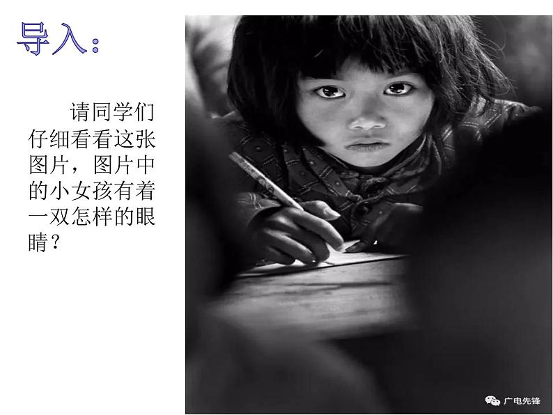 初中语文 人教课标版（部编）八年级上册 7列夫托尔斯泰 课件02