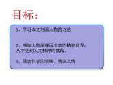 初中语文 人教课标版（部编）八年级上册 7列夫托尔斯泰 课件