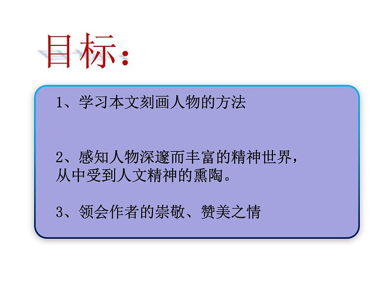初中语文 人教课标版（部编）八年级上册 7列夫托尔斯泰 课件04