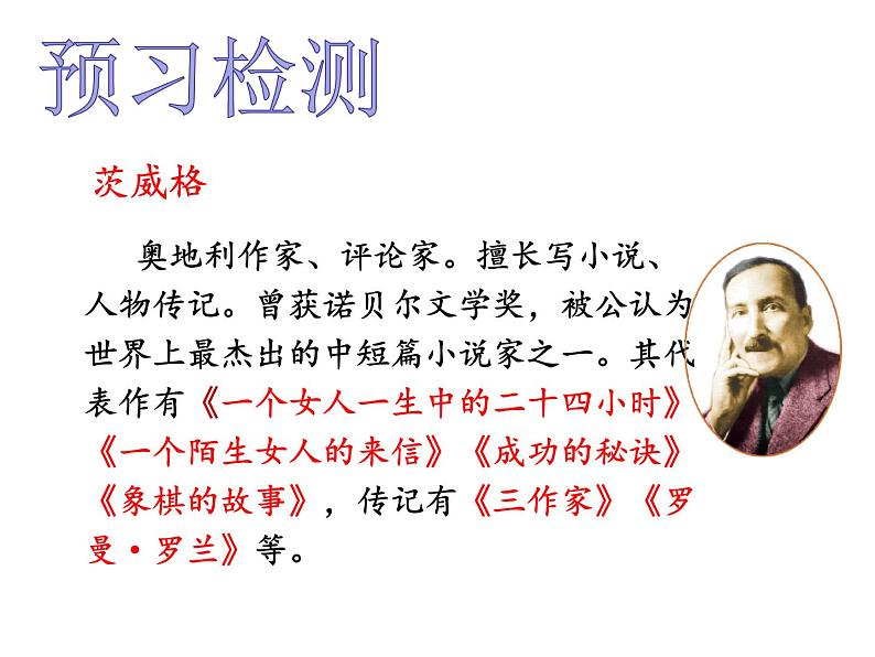 初中语文 人教课标版（部编）八年级上册 7列夫托尔斯泰 课件05