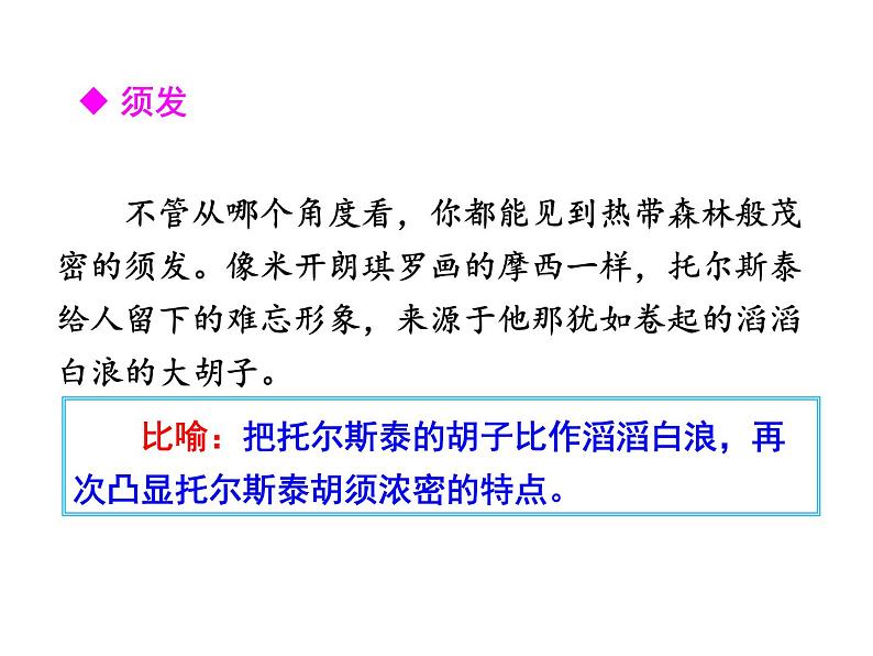 初中语文 人教课标版（部编）八年级上册 7列夫托尔斯泰 课件08