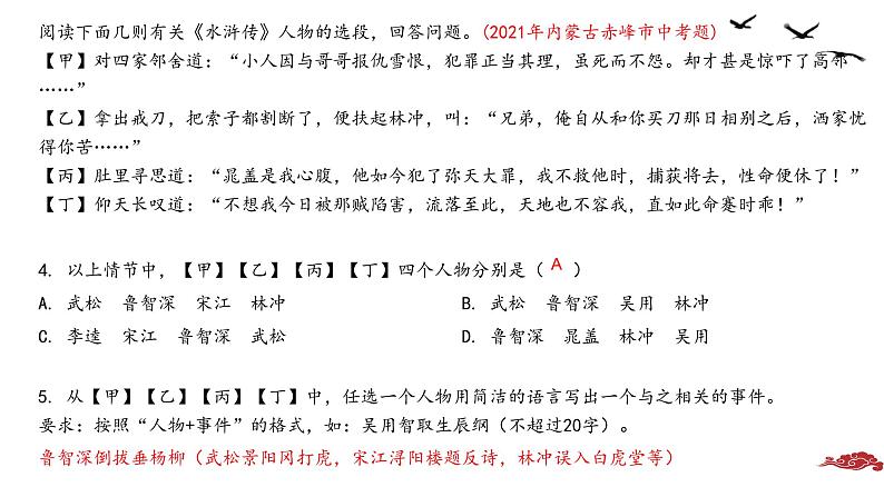 2022年中考名著阅读练习课件（22张PPT）03