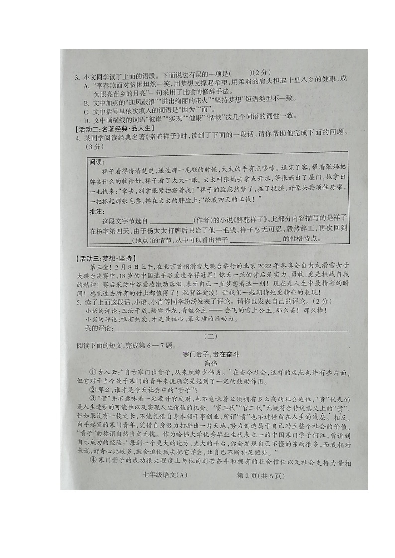 山西省朔州市右玉县2021-2022学年七年级下学期期中调研语文试题（有答案）第2页