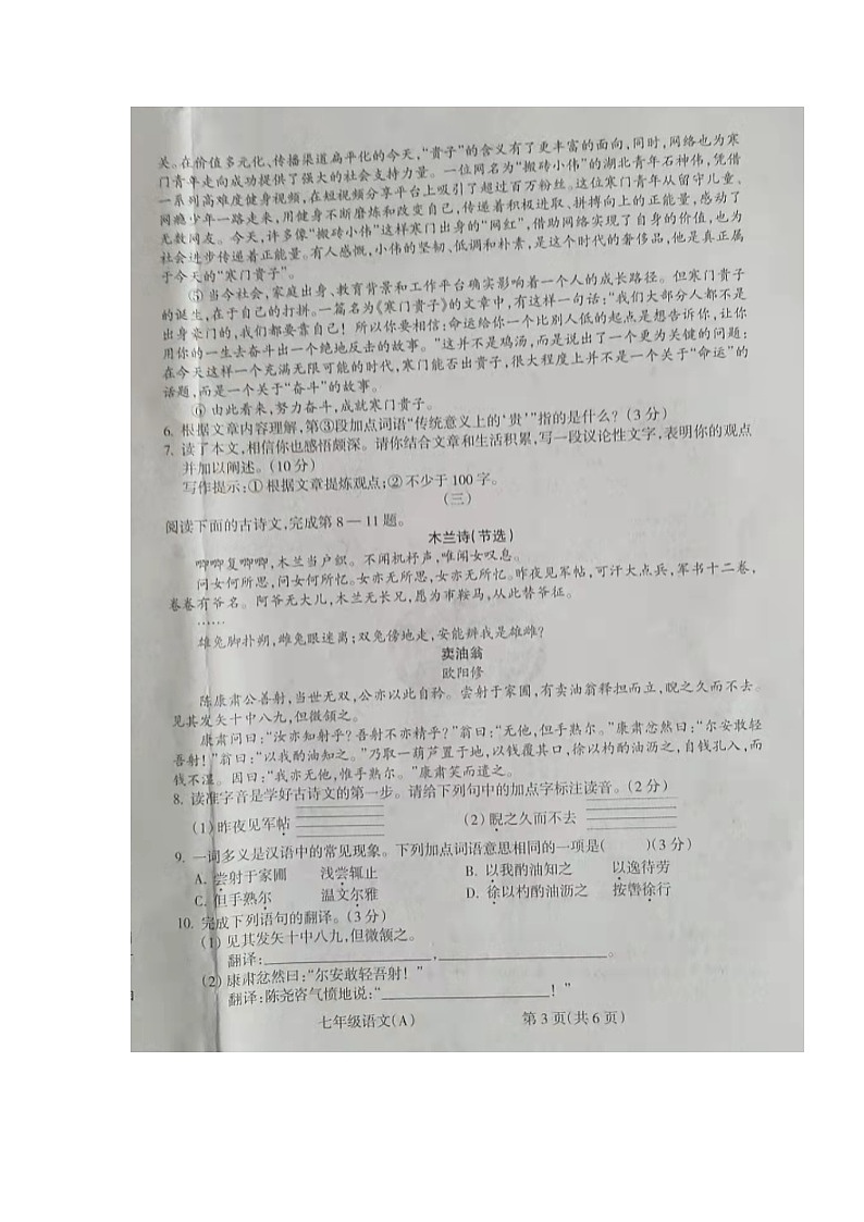 山西省朔州市右玉县2021-2022学年七年级下学期期中调研语文试题（有答案）第3页