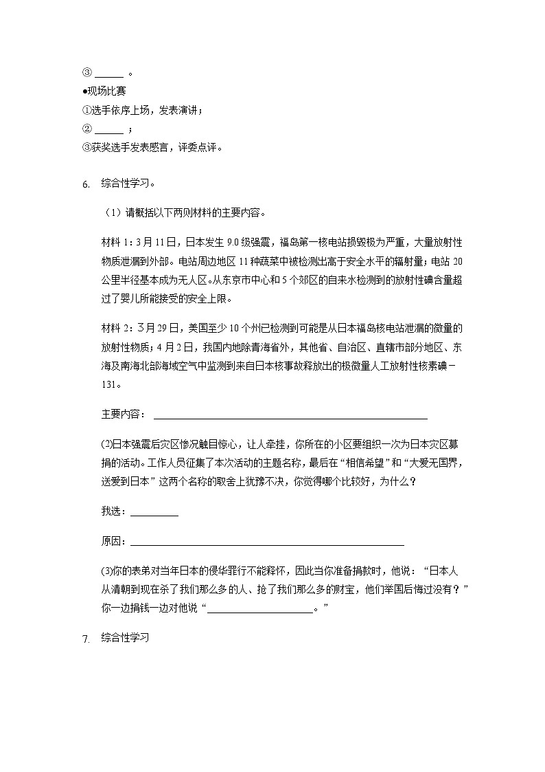 2022年重庆市中考语文三轮复习：综合性学习专题训练三第2页