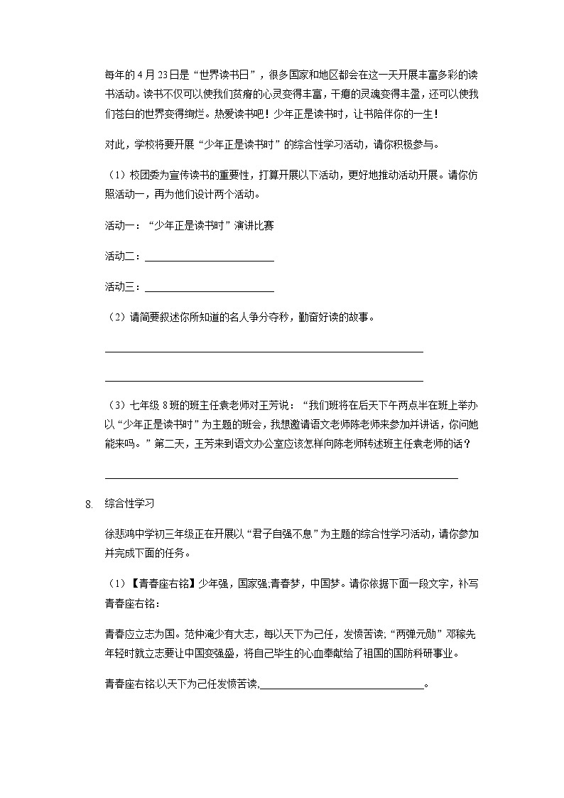 2022年重庆市中考语文三轮复习：综合性学习专题训练三第3页