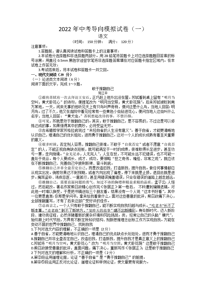 2022年广西百色市乐业县中考导向模拟（一）语文试题第1页