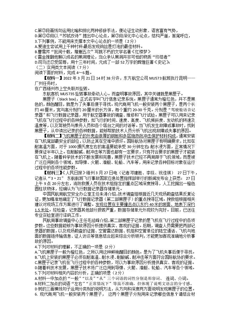 2022年广西百色市乐业县中考导向模拟（一）语文试题第2页