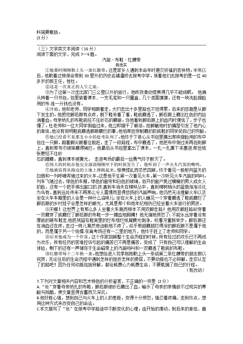 2022年广西百色市乐业县中考导向模拟（一）语文试题第3页