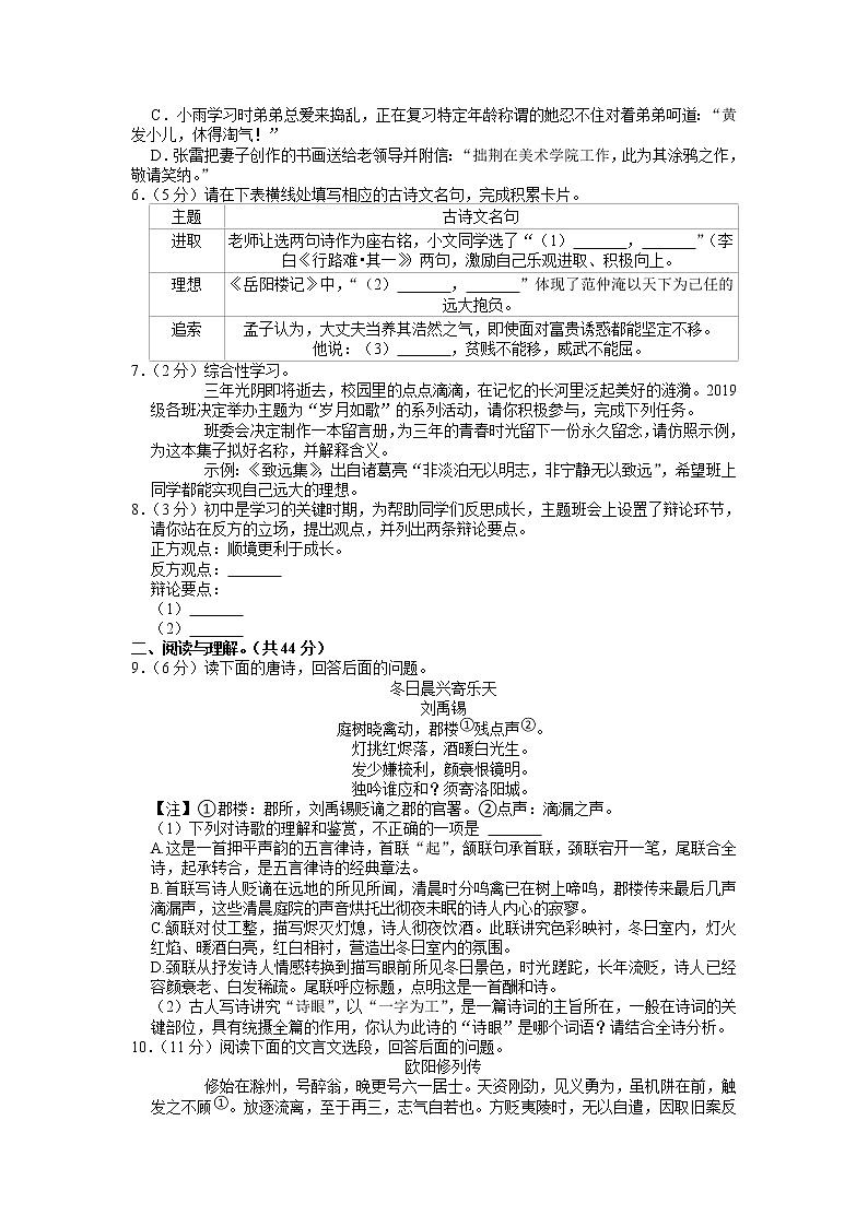 2022年湖南省长沙市开福区青竹湖湘一外国语学校中考模拟语文试卷第2页
