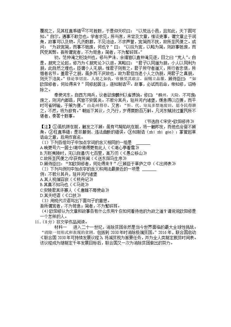 2022年湖南省长沙市开福区青竹湖湘一外国语学校中考模拟语文试卷第3页