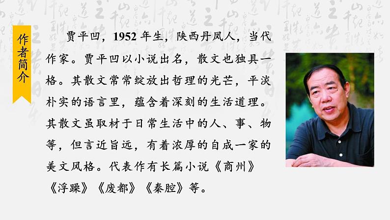 第19课《一颗小桃树》课件部编版语文七年级下册04