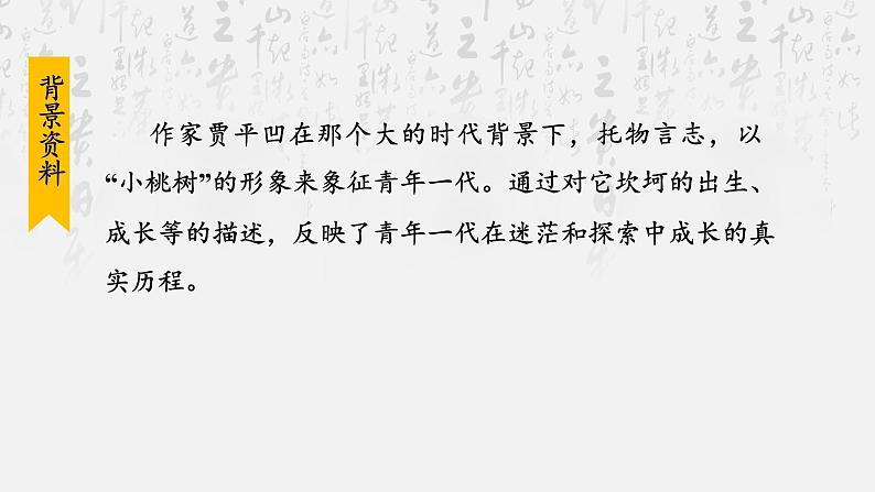 第19课《一颗小桃树》课件部编版语文七年级下册05