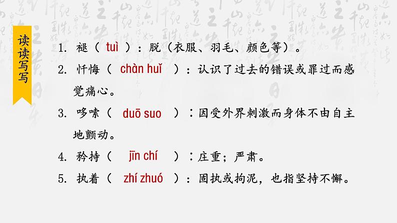 第19课《一颗小桃树》课件部编版语文七年级下册07