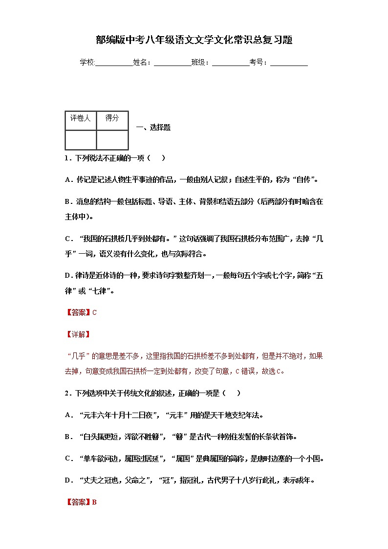 部编版2021年中考八年级语文文学文化常识总复习题（教师版）第1页