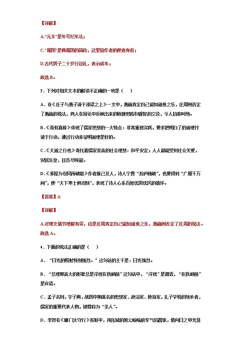 部编版2021年中考八年级语文文学文化常识总复习题（教师版）第2页