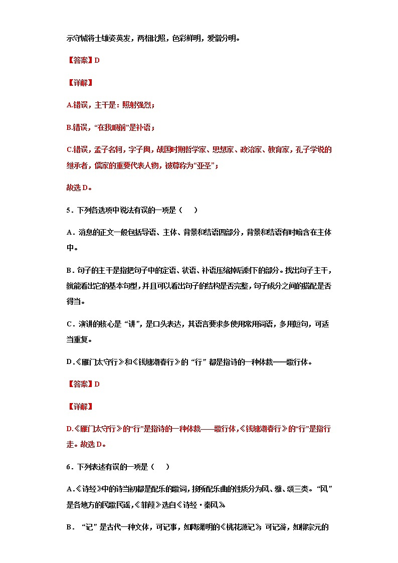 部编版2021年中考八年级语文文学文化常识总复习题（教师版）第3页