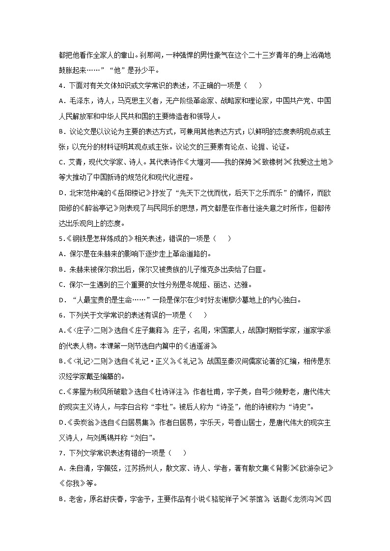 《文学文化常识》专项练习题   2022年中考语文一轮复习第2页