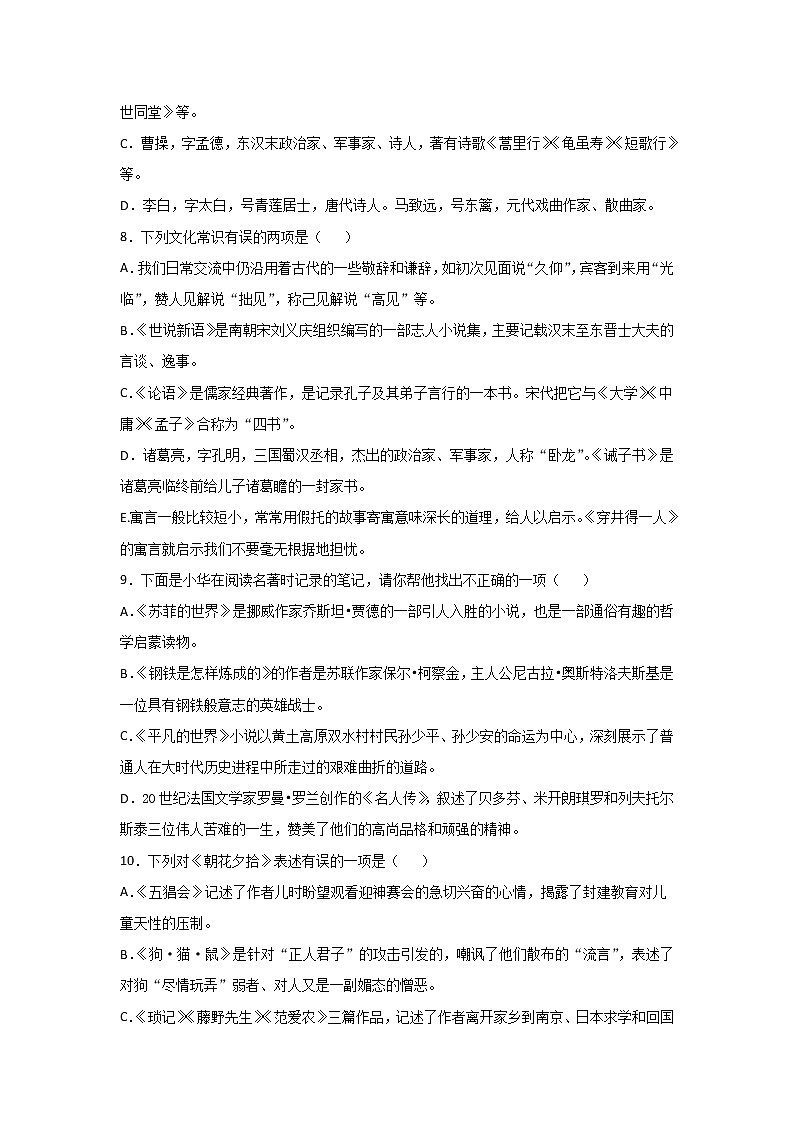 《文学文化常识》专项练习题   2022年中考语文一轮复习第3页