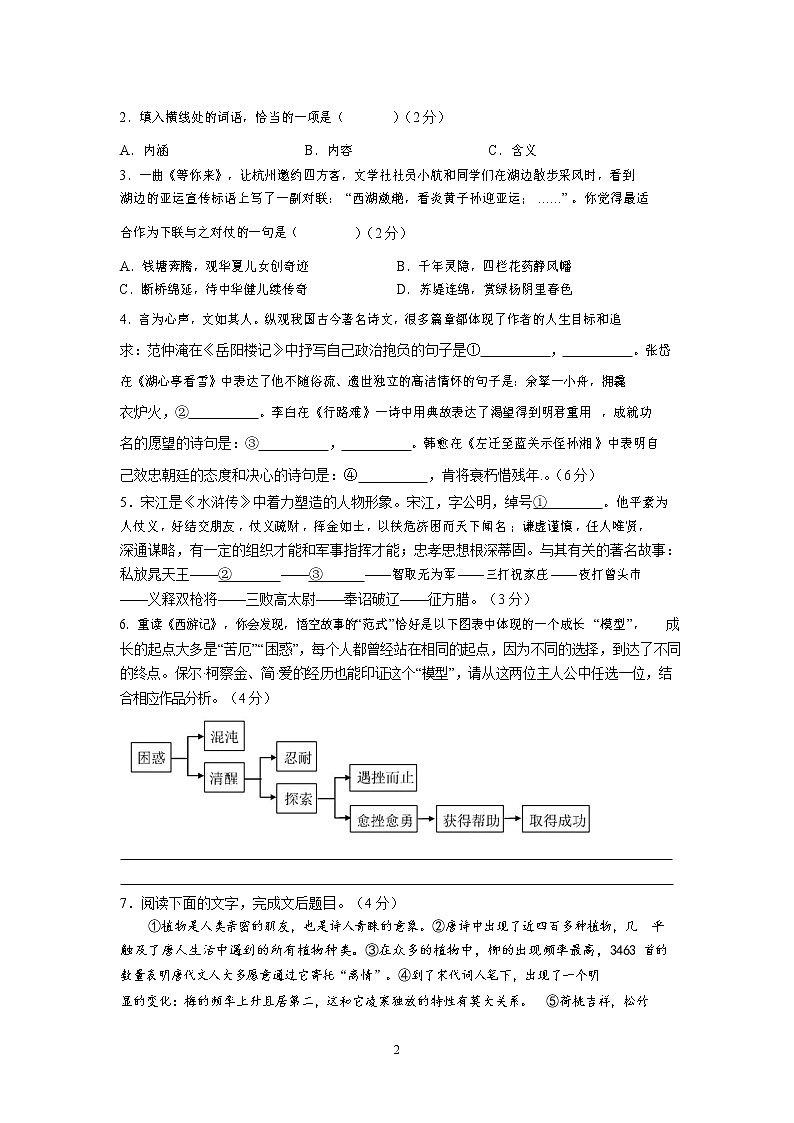 2022年江苏省苏州市苏州工业园区景城学校九年级中考适应性考试语文试卷（无答案）第2页