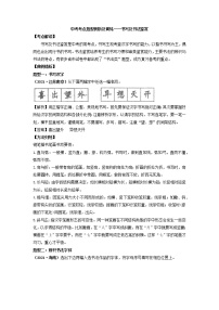 2022年中考考点题型例析及训练-书写及书法鉴赏