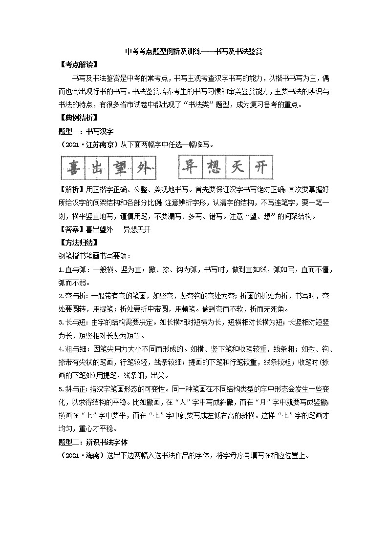 2022年中考考点题型例析及训练-书写及书法鉴赏第1页