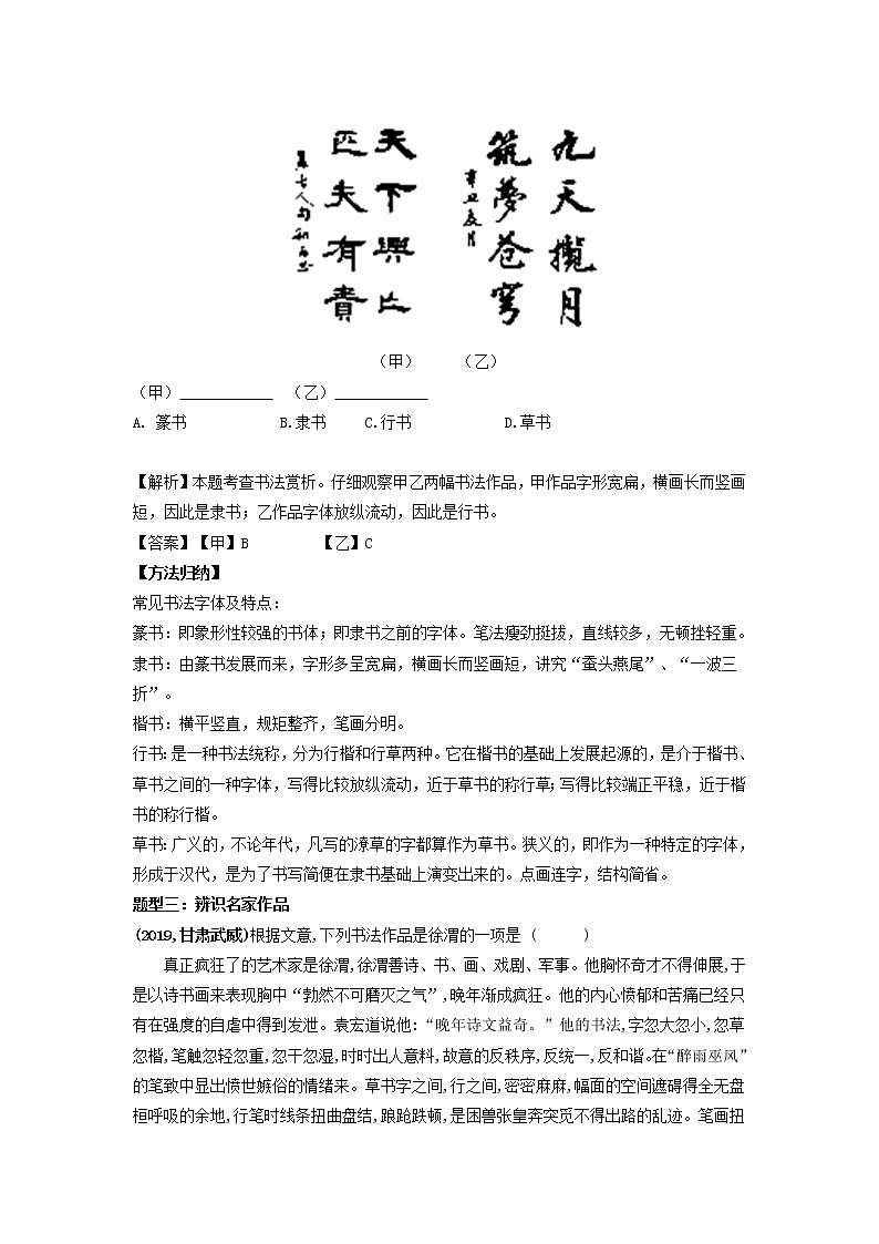 2022年中考考点题型例析及训练-书写及书法鉴赏第2页